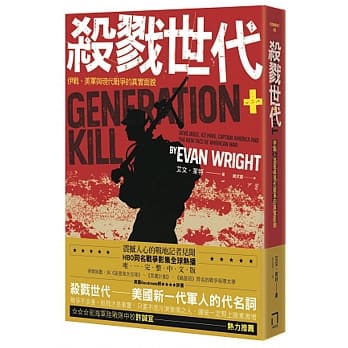 杀戮世代：伊战、美军与现代战争的真实面貌 pdf epub mobi 电子书 下载