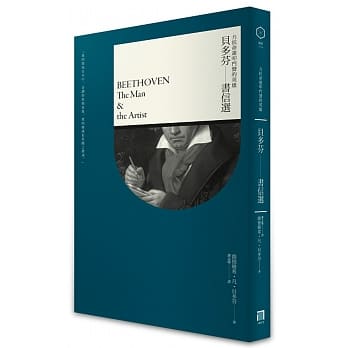 力抗命运叩门声的英雄：贝多芬 书信选 pdf epub mobi 电子书 下载