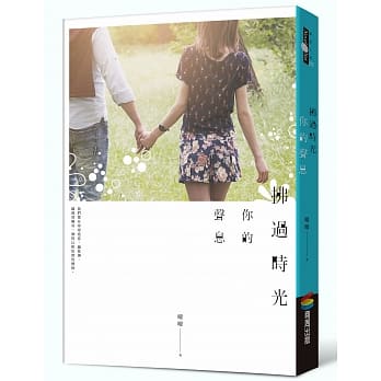 拂过时光你的声息 pdf epub mobi 电子书 下载