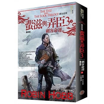 刺客系列〈蜚滋与弄臣〉最终部3刺客命运（下） pdf epub mobi 电子书 下载