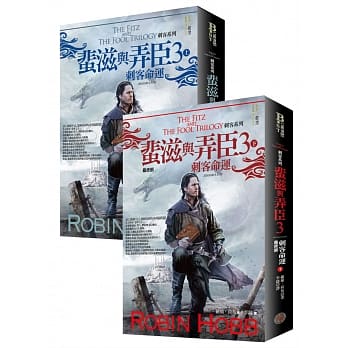 刺客系列〈蜚滋与弄臣〉最终部3刺客命运套书 pdf epub mobi 电子书 下载