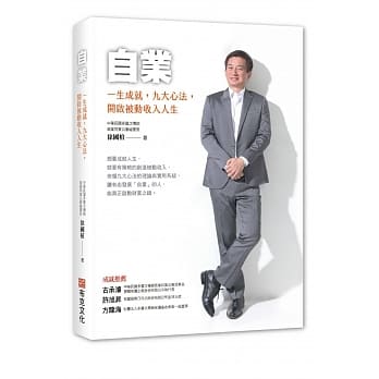 自业：一生成就，九大心法，开启被动收入人生 pdf epub mobi 电子书 下载