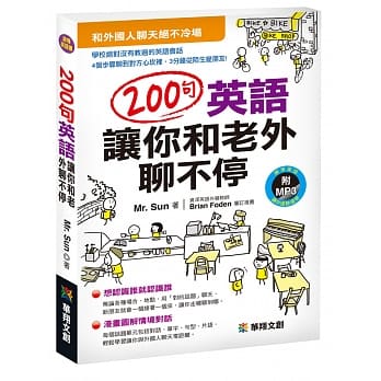 200句英语让你和老外聊不停(附MP3 CD) pdf epub mobi 电子书 下载