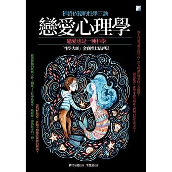 恋爱心理学：性学三论 pdf epub mobi 电子书 下载