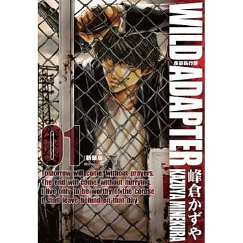 疾暴执行部WILD ADAPTER[新装版](01) pdf epub mobi 电子书 下载