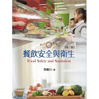 餐饮安全与卫生(第三版) pdf epub mobi 电子书 下载
