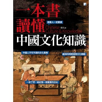 一本书读懂中国文化知识 pdf epub mobi 电子书 下载