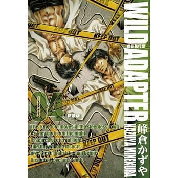 疾暴执行部WILD ADAPTER[新装版](04) pdf epub mobi 电子书 下载