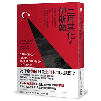 土耳其化的伊斯兰 pdf epub mobi 电子书 下载
