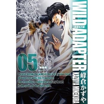 疾暴执行部WILD ADAPTER[新装版](05) pdf epub mobi 电子书 下载