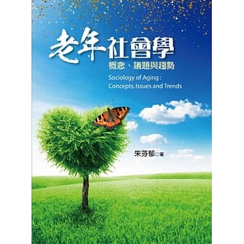 老年社会学：概念、议题与趋势 pdf epub mobi 电子书 下载