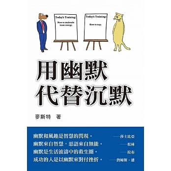 用幽默代替沉默 pdf epub mobi 电子书 下载