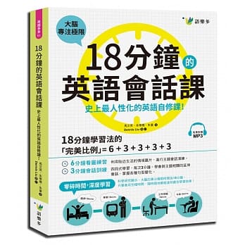 18分钟的英语会话课：史上最人性化的英语自修课（附1MP3） pdf epub mobi 电子书 下载