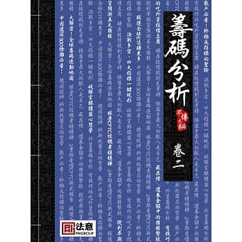 筹码分析：不传之祕（卷二） pdf epub mobi 电子书 下载
