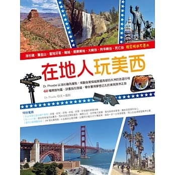 在地人玩美西：洛杉矶、旧金山、圣地牙哥、赌城、优胜美地、大崃谷、羚羊崃谷、死亡谷，轻松畅游不费力 pdf epub mobi 电子书 下载