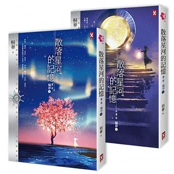 散落星河的记忆：第二部【窃梦】（上下卷） pdf epub mobi 电子书 下载