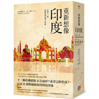 重新想像印度：亚洲下一个超级强国的潜力解码 pdf epub mobi 电子书 下载