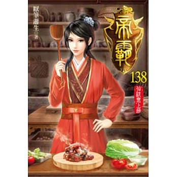 帝霸138 pdf epub mobi 电子书 下载