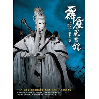 霹雳风云录 动机风云 刀剑春秋／剧情典藏书 pdf epub mobi 电子书 下载
