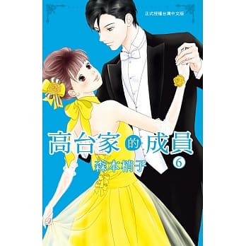高台家的成员 6完 pdf epub mobi 电子书 下载