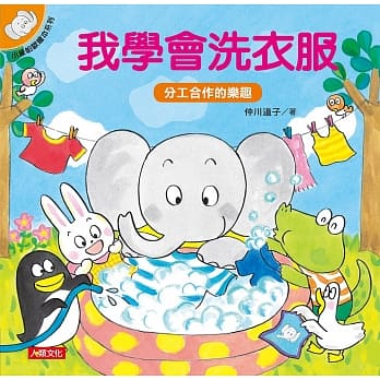 小象帕欧绘本：我学会洗衣服 pdf epub mobi 电子书 下载