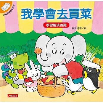小象帕欧绘本：我学会去买菜 pdf epub mobi 电子书 下载