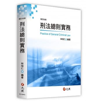 刑法总则实务(四版) pdf epub mobi 电子书 下载