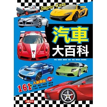 儿童经典认知：汽车大百科 pdf epub mobi 电子书 下载