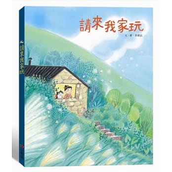请来我家玩 pdf epub mobi 电子书 下载