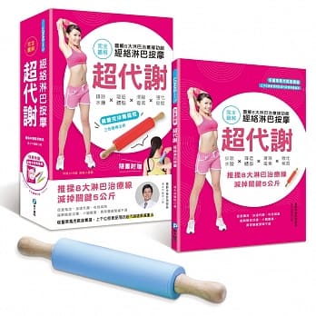 超代谢．经络淋巴按摩：图解8大淋巴治疗线功能，排除水肿X降低体脂X清除毒素X强化免疫（随书附赠黑乔克排毒魔棍，红绿蓝三色，随机出货，一样好用！） pdf epub mobi 电子书 下载