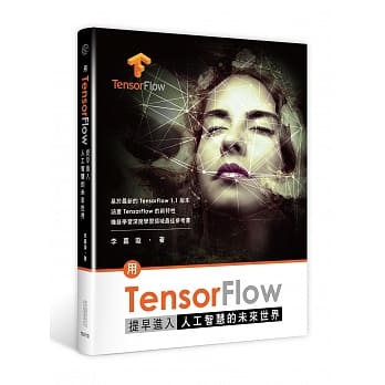 用TensorFlow提早进入人工智慧的未来世界 pdf epub mobi 电子书 下载