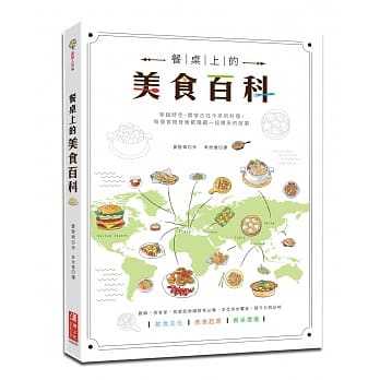 餐桌上的美食百科：每个穿越时空的食物背后都隐藏一段精采的故事！厨师、美食家、从事政商国贸者必备！ pdf epub mobi 电子书 下载