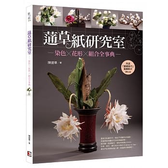 蓪草纸研究室：染色X花形X组合全事典 pdf epub mobi 电子书 下载