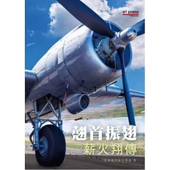 翘首振翅 薪火翔传 pdf epub mobi 电子书 下载