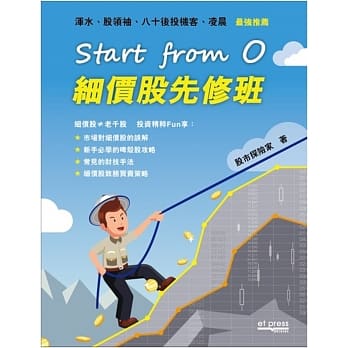 Start from 0 细价股先修班 pdf epub mobi 电子书 下载