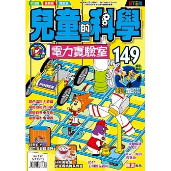 儿童的科学149之电力实验室(一般版) pdf epub mobi 电子书 下载