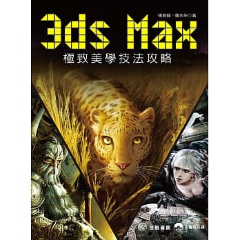 3ds Max极致美学技法攻略(附范例光碟) pdf epub mobi 电子书 下载