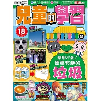儿童的学习18之意想不到！漂亮有趣的垃圾 pdf epub mobi 电子书 下载