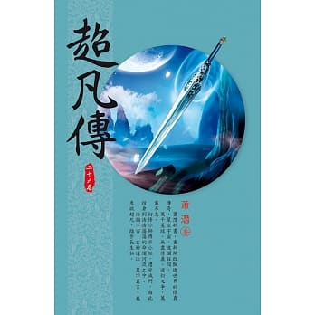 超凡传(第二十六卷)：探索意垣 pdf epub mobi 电子书 下载
