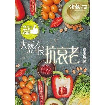 25+ 必备 天然之食抗衰老 pdf epub mobi 电子书 下载