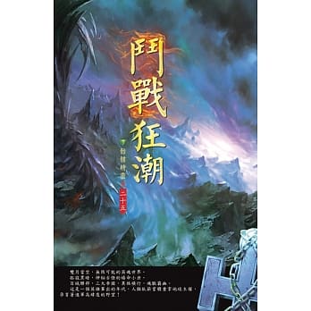 斗战狂潮(第二十五卷)：神奇天京 pdf epub mobi 电子书 下载