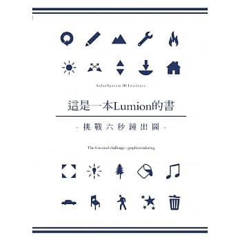 这是一本Lumion的书挑战六秒钟出图 pdf epub mobi 电子书 下载