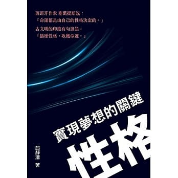 实现梦想的关键：性格 pdf epub mobi 电子书 下载