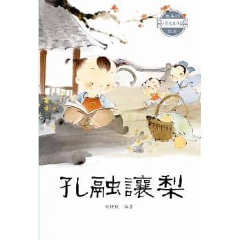 中国经典神话故事：孔融让梨 pdf epub mobi 电子书 下载