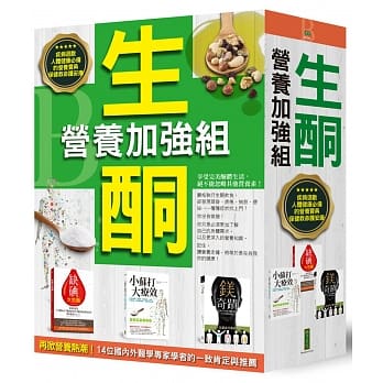生酮营养加强组：疾病退散！人体健康必备的营养宝典（《缺碘大危机》+《小苏打大疗效》+《镁的奇蹟》） pdf epub mobi 电子书 下载