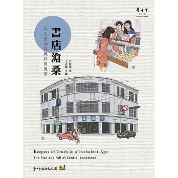 书店沧桑：中央书局的兴衰与风华 pdf epub mobi 电子书 下载