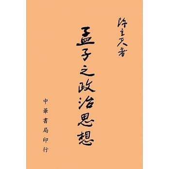 孟子之政治思想 pdf epub mobi 电子书 下载