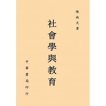 社会学与教育 pdf epub mobi 电子书 下载