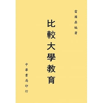 比较大学教育 pdf epub mobi 电子书 下载