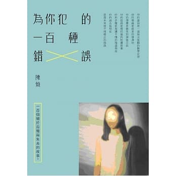 为你犯的一百种错误 pdf epub mobi 电子书 下载
